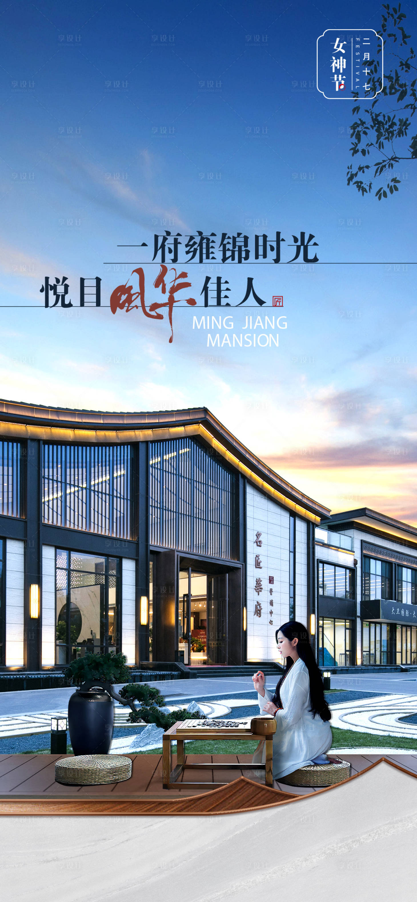 源文件下载【女神节院子海报】编号：28760018665227177