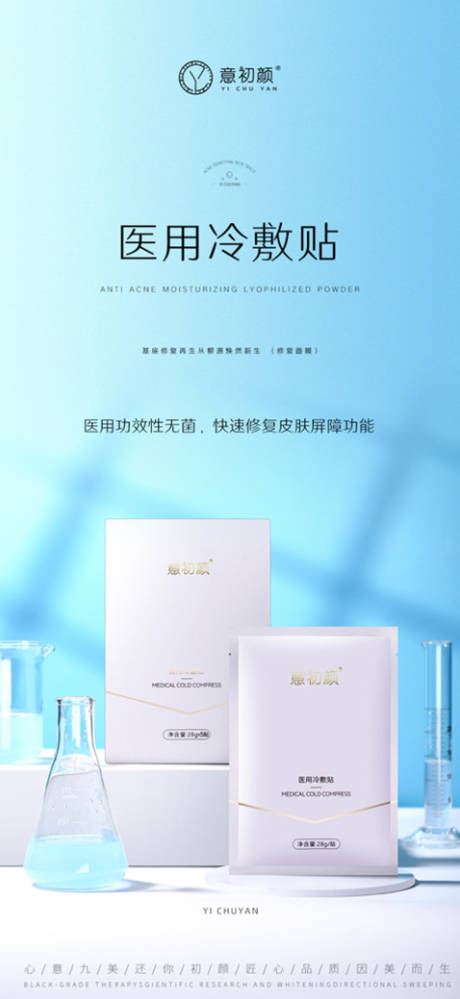 源文件下载【医美面膜产品海报】编号：63320018531818193