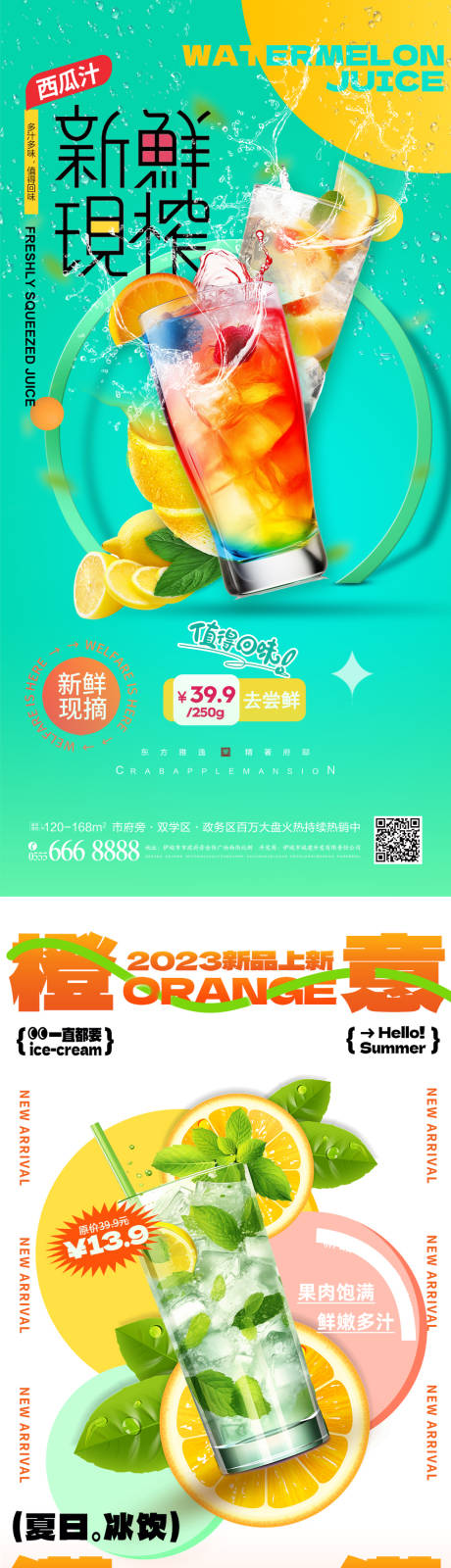 源文件下载【果汁促销海报】编号：59530018609641900