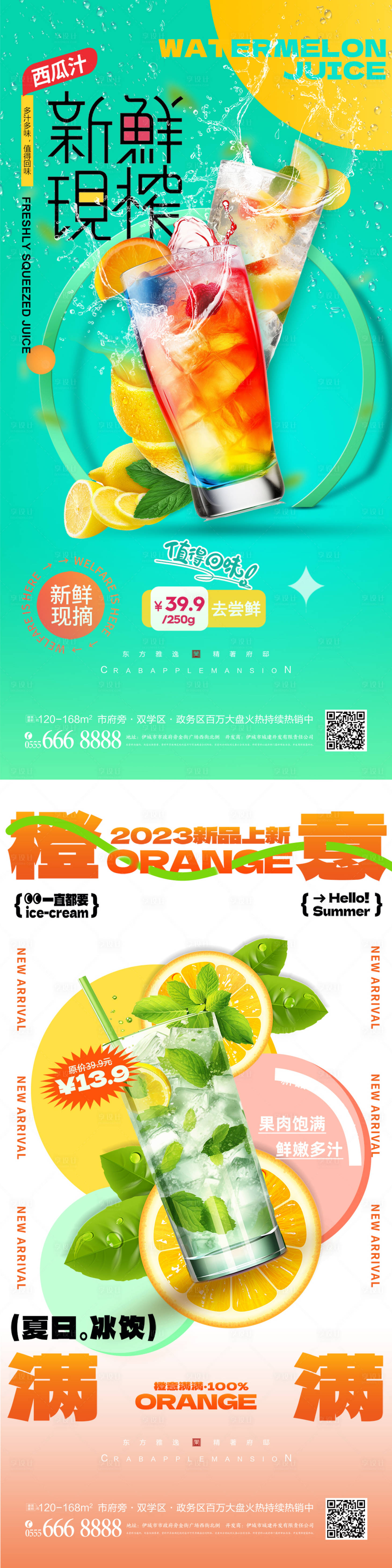 源文件下載【果汁促銷海報】編號：59530018609641900