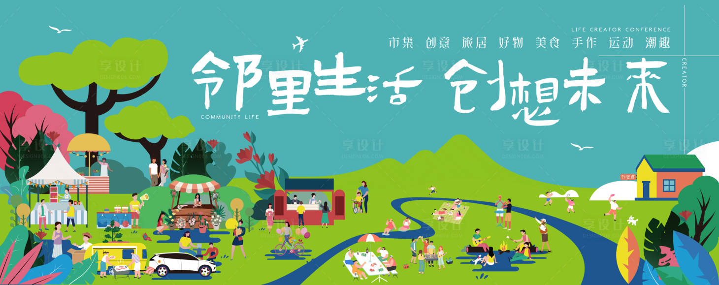 源文件下載【享設計】搜索編號：46540018674523017【房地產鄰里生活節燈箱背景】
