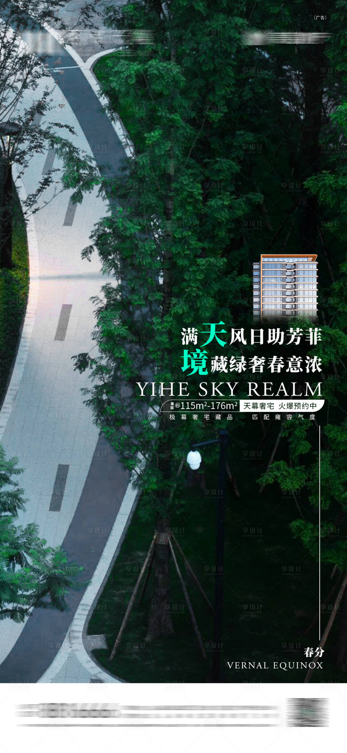 源文件下載【享設計】搜索編號：24140018618526615【春分海報】