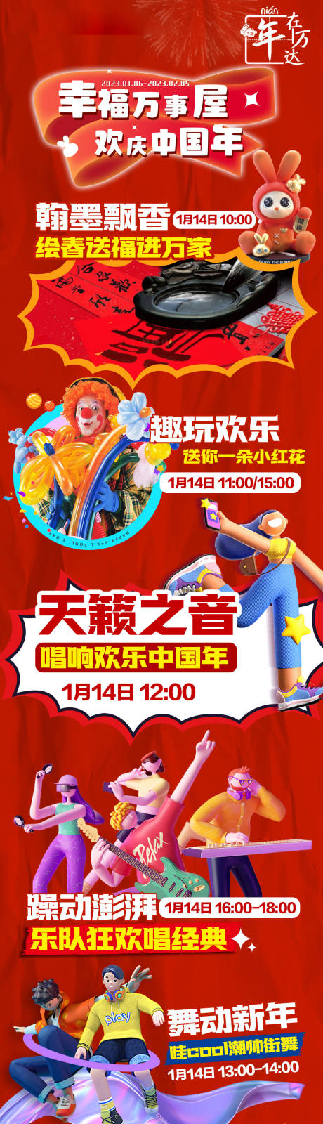 源文件下载【新春活动促销C4D长图海报】编号：77280018828891247