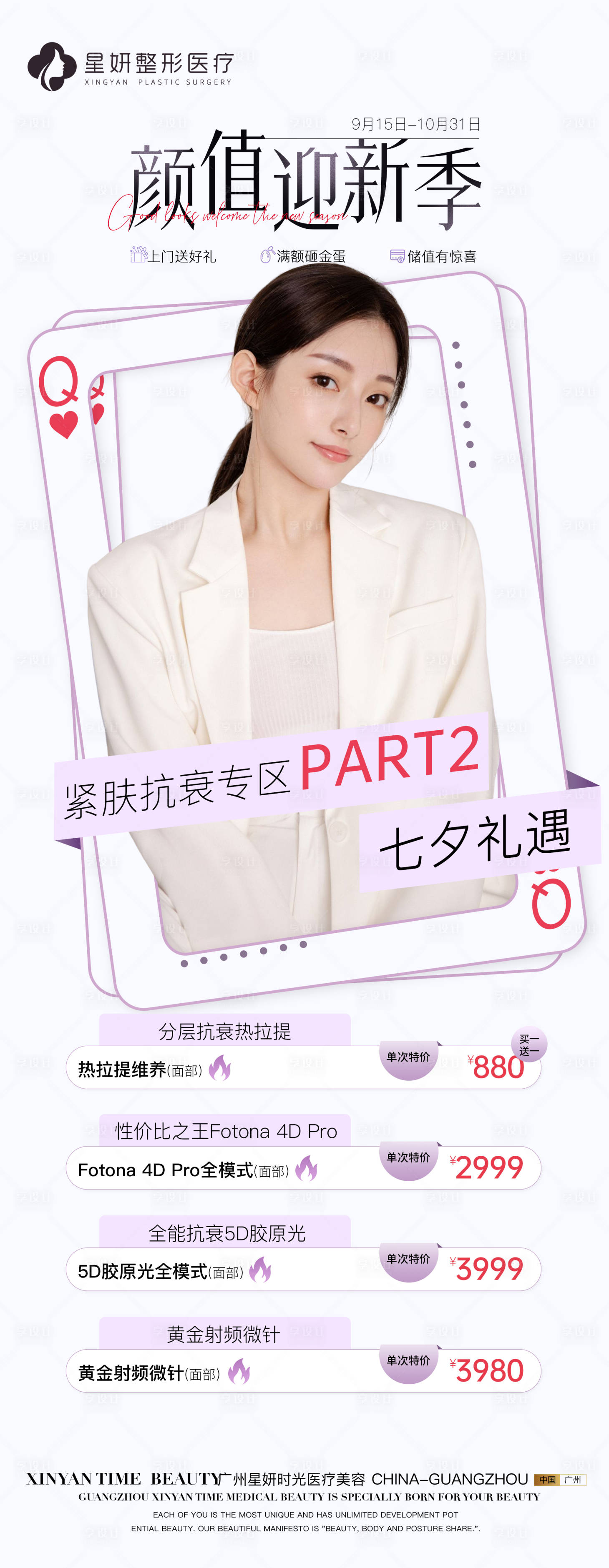 源文件下载【享设计】搜索编号：12730018701843724【医美九月活动海报长图】
