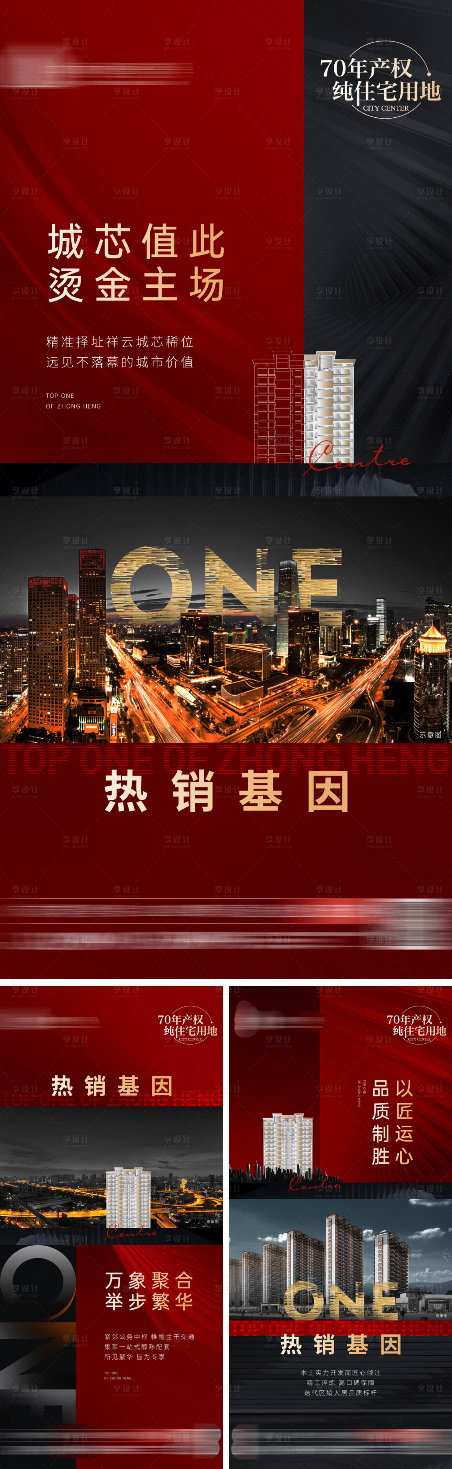 源文件下載【享設計】搜索編號：79530019010802861【熱銷系列海報】