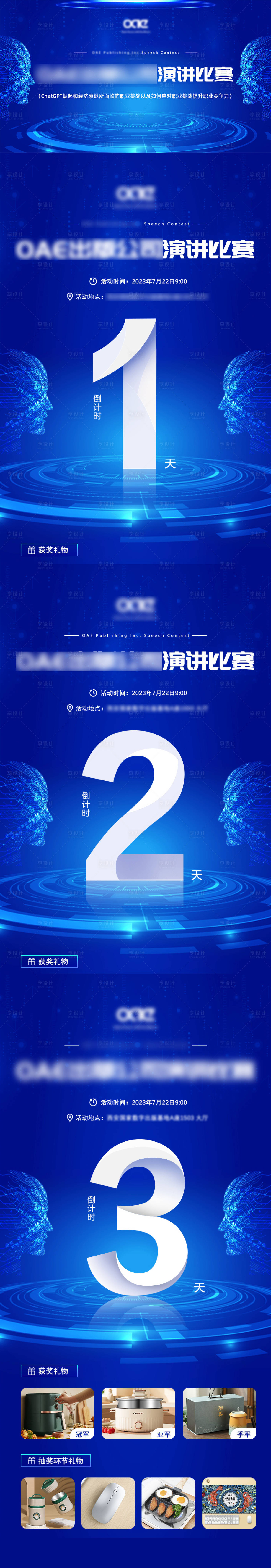 源文件下載【享設計】搜索編號：12100018587202902【倒計時活動海報】