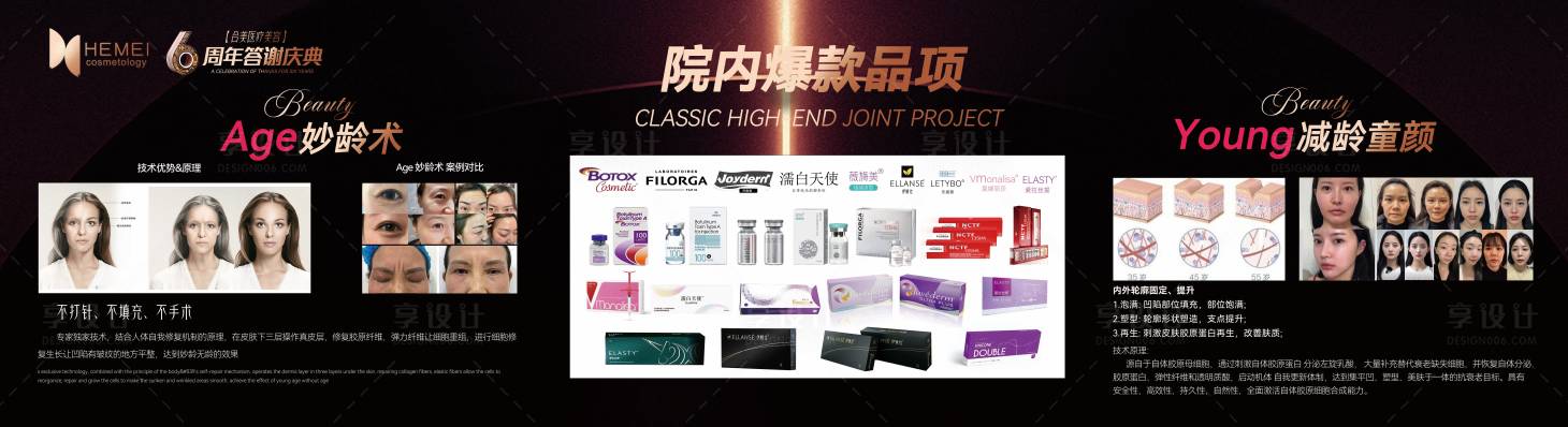 源文件下载【享设计】搜索编号：64860018736546144【医美品牌项目展示】