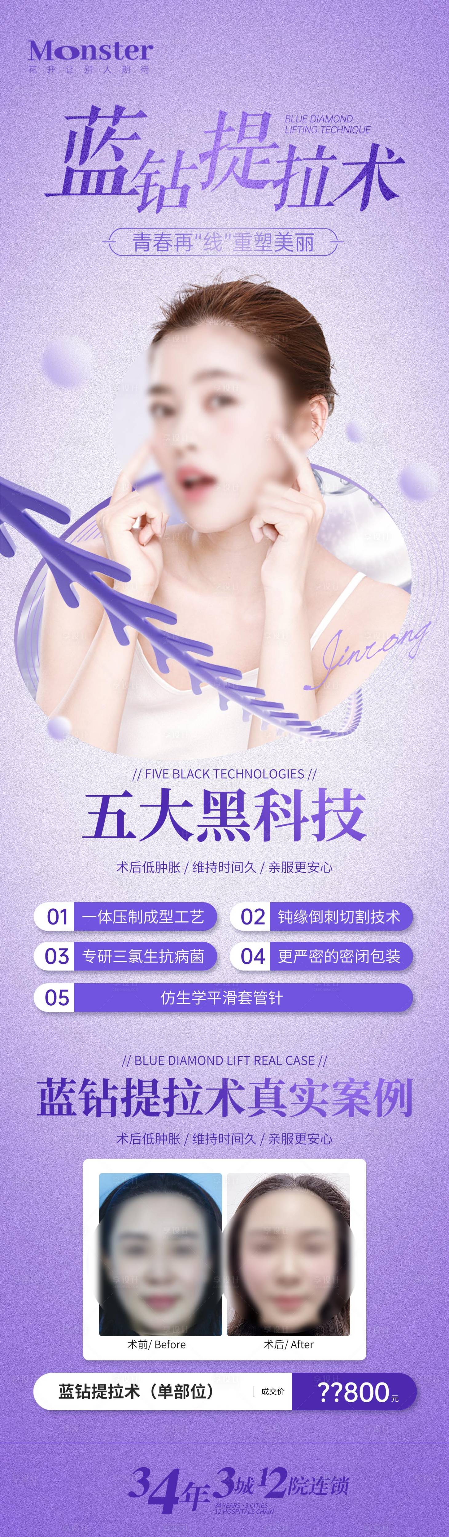 源文件下載【享設計】搜索編號：36060018462766487【醫美藍鉆提拉術長圖】