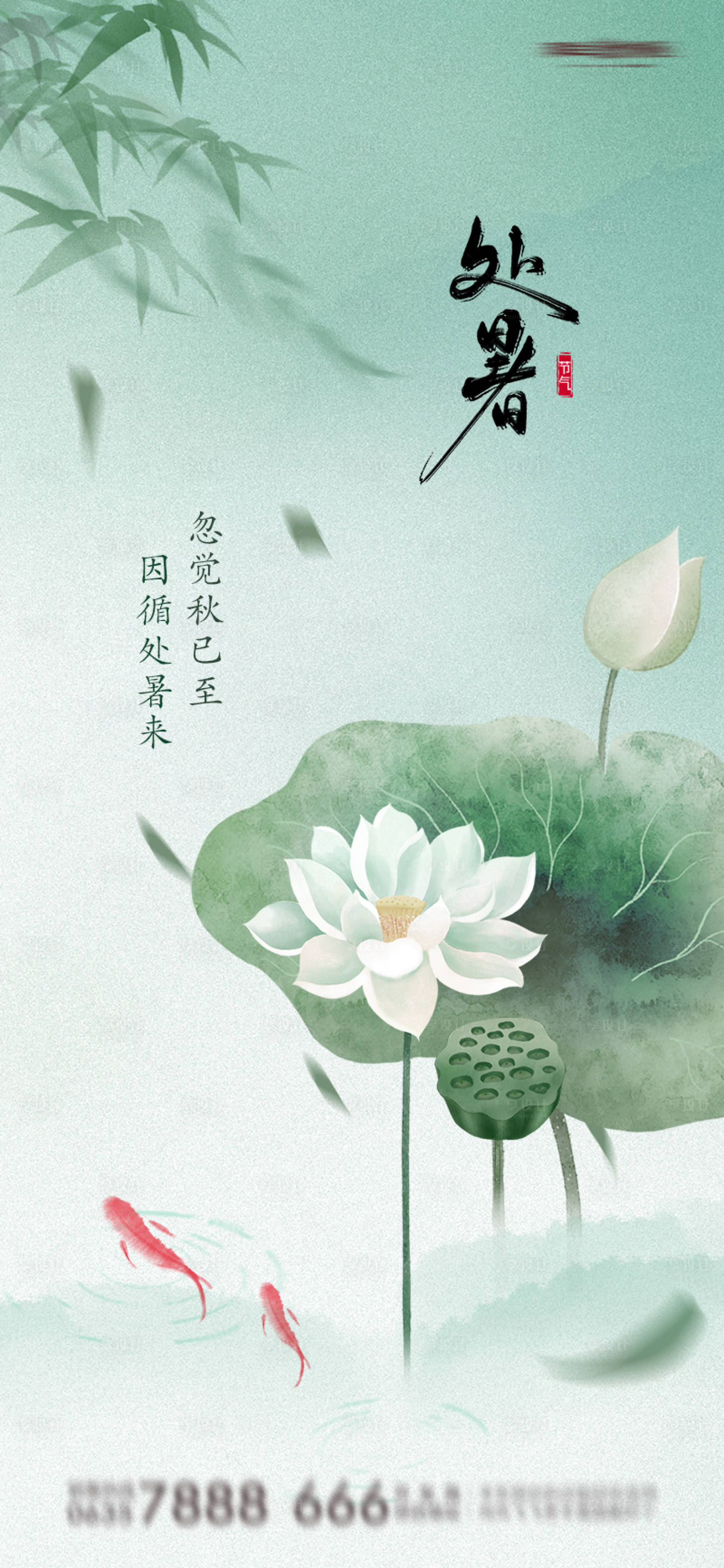 源文件下载【处暑节气海报】编号：17080018825388307