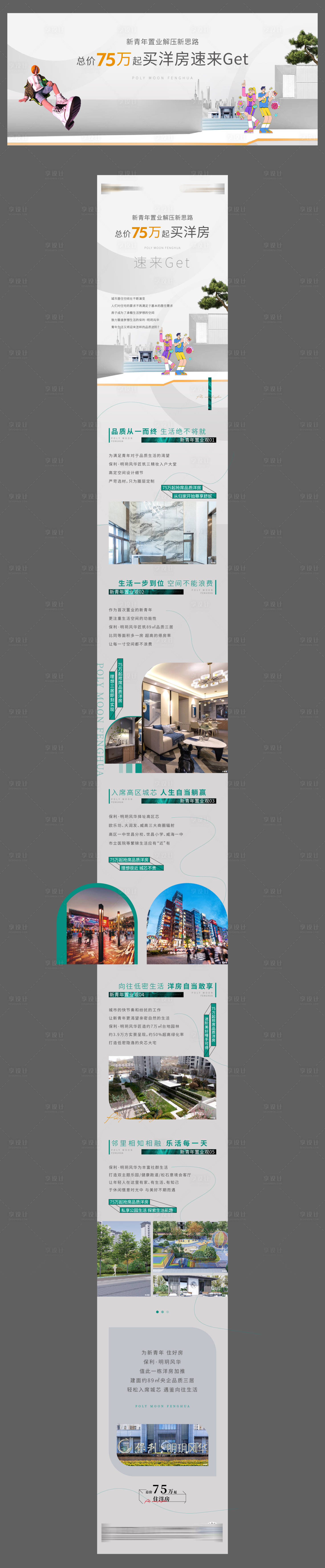 源文件下载【地产洋房价值长图】编号：27020018642629894