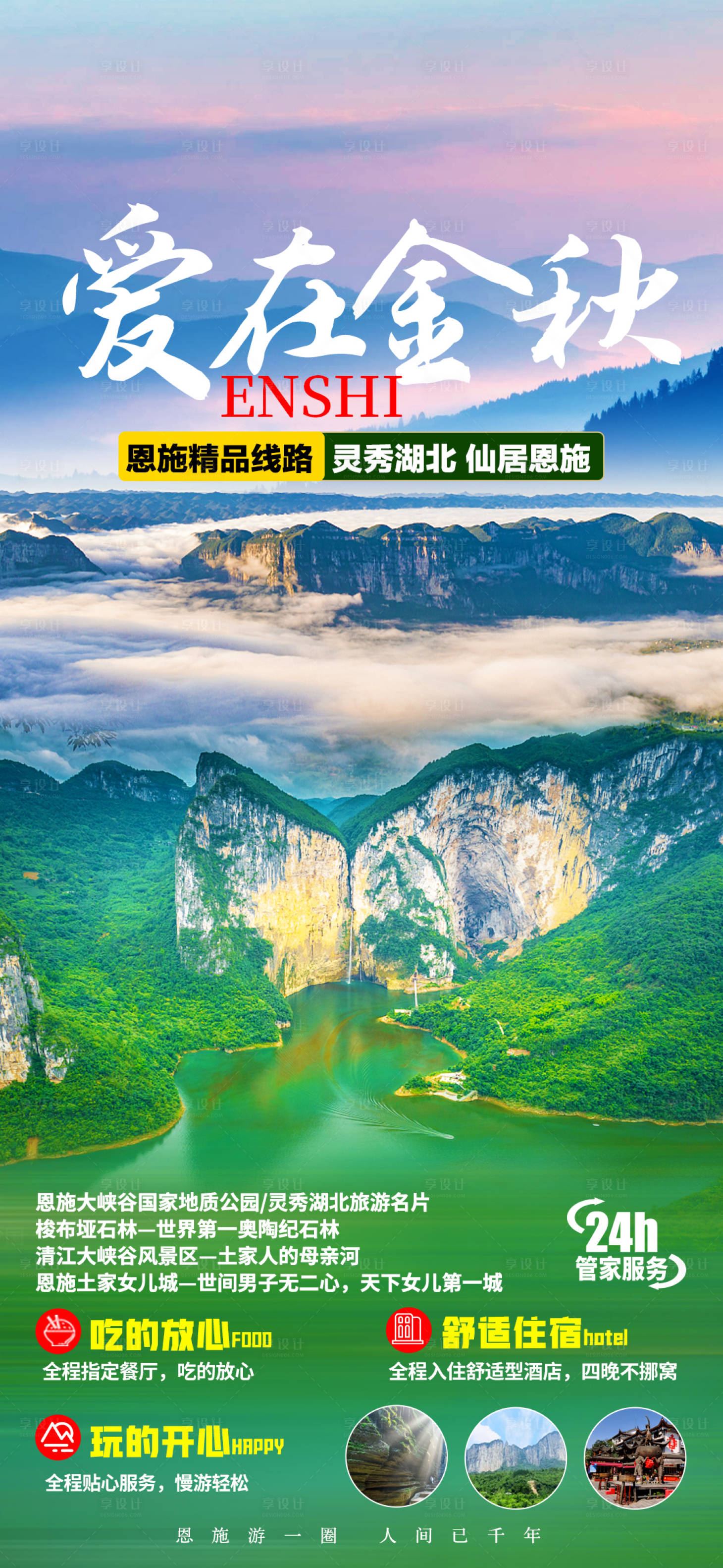 源文件下载【湖北旅游海报】编号：13470018924416380