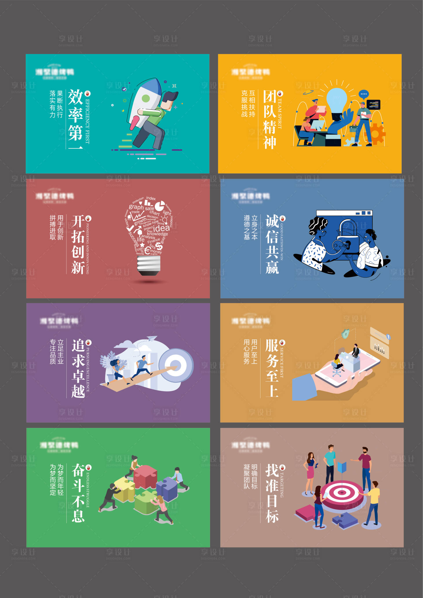 源文件下載【享設計】搜索編號：11510018998731884【企業文化標語】