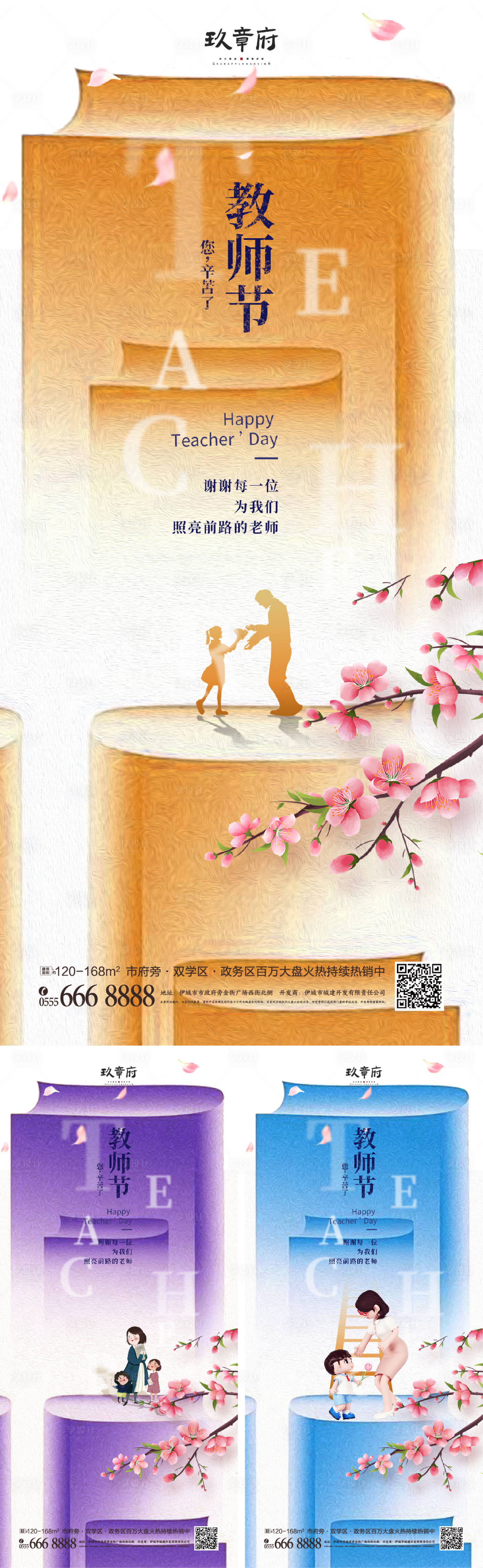 源文件下載【享設計】搜索編號：78330018450652501【教師節海報】
