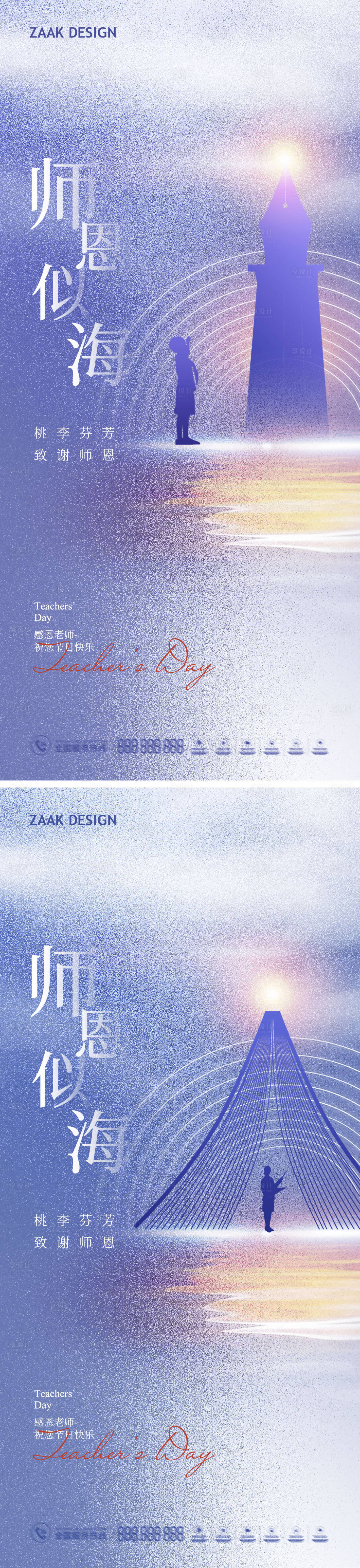 源文件下载【教师节海报系列海报】编号：81430018840353896