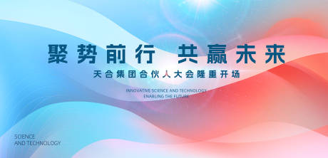 源文件下载【发布会活动展板】编号：60100019079542019