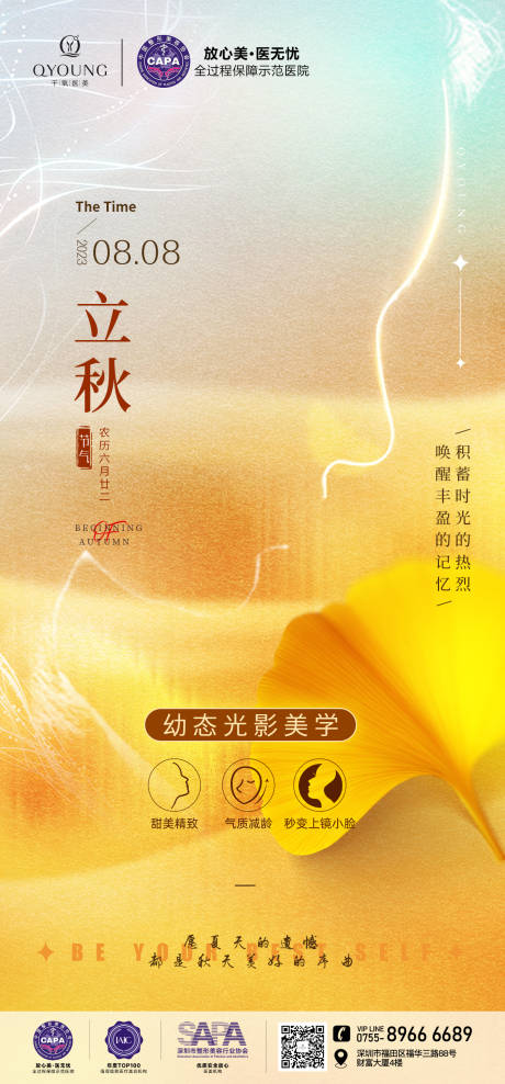 源文件下载【立秋海报】编号：73970018593557358