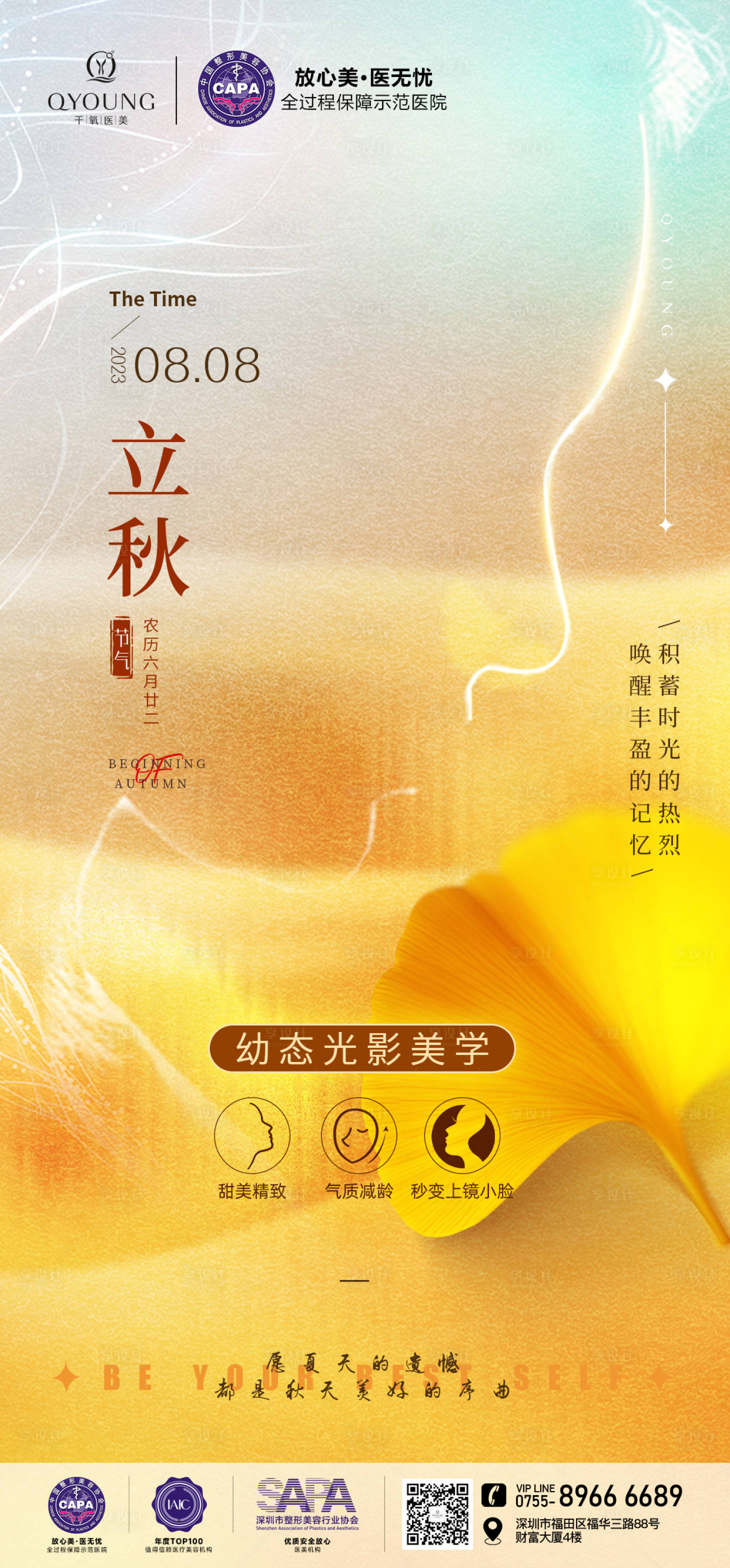 源文件下載【享設計】搜索編號：73970018593557358【立秋海報】
