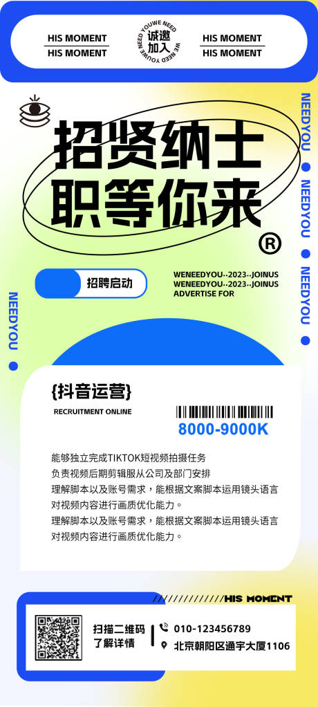 源文件下載【享設(shè)計】搜索編號：69940018745326825【新媒體招聘海報】