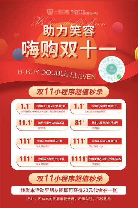 源文件下載【享設(shè)計】搜索編號：75730018898061914【口腔促銷海報】