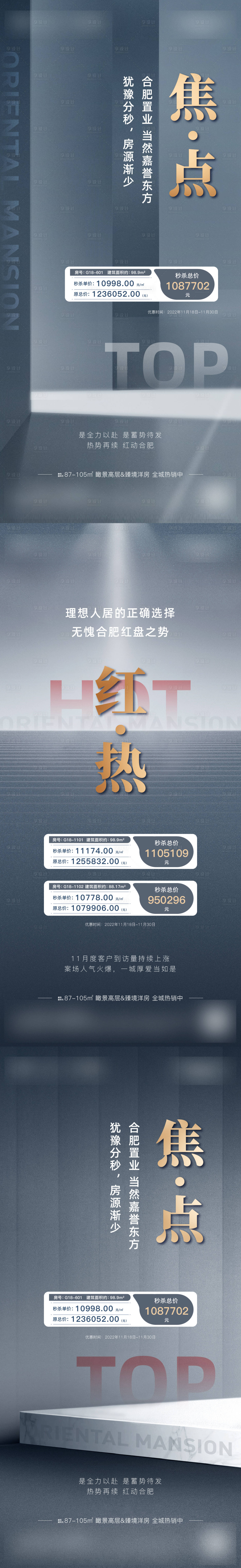 源文件下載【享設計】搜索編號：78350018741919547【特價房海報】