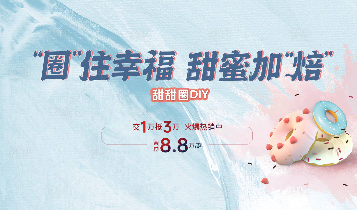 源文件下载【享设计】搜索编号：71150018753533892【甜甜圈主画面】