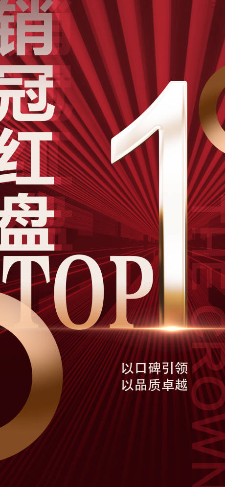 源文件下载【热销TOP1品推海报】编号：66140018892249917