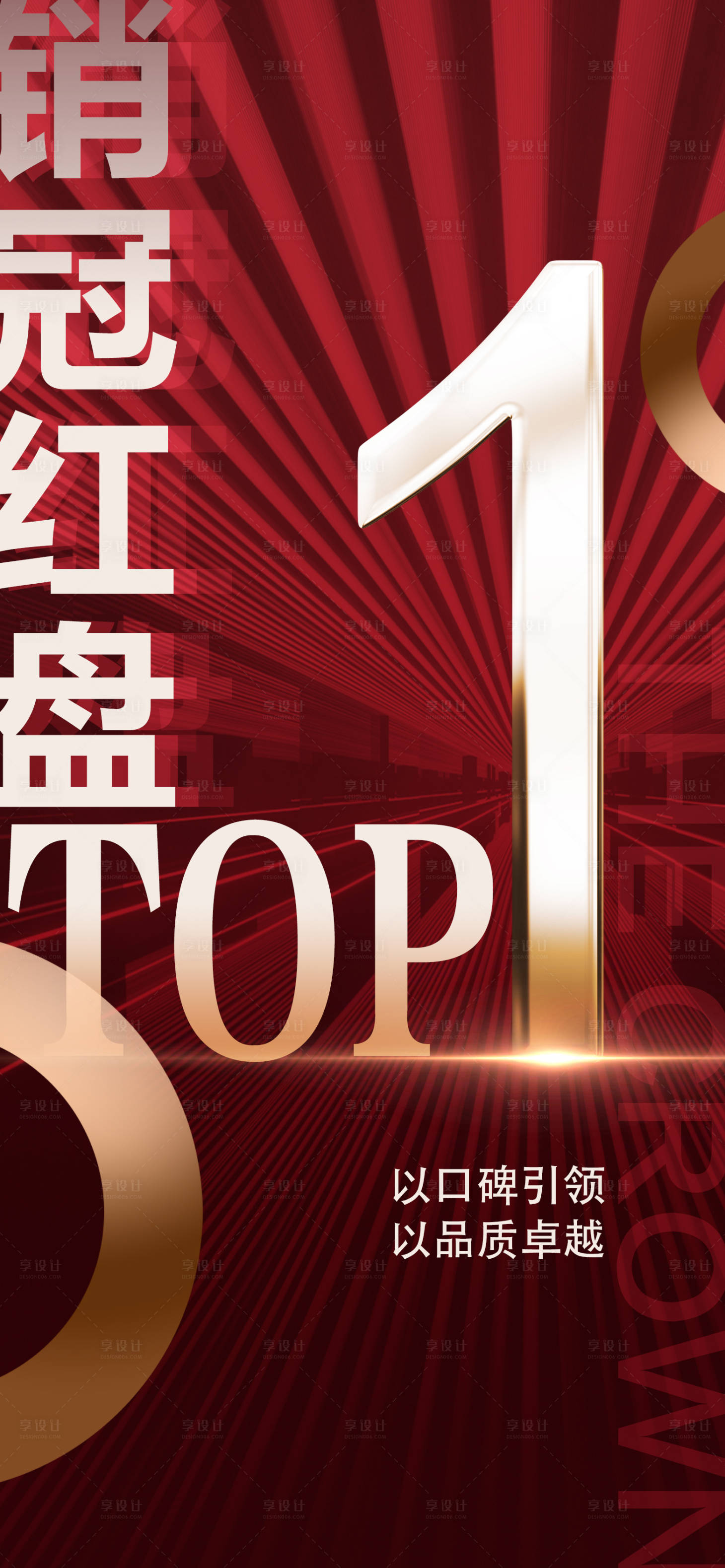 源文件下载【享设计】搜索编号：66140018892249917【热销TOP1品推海报】