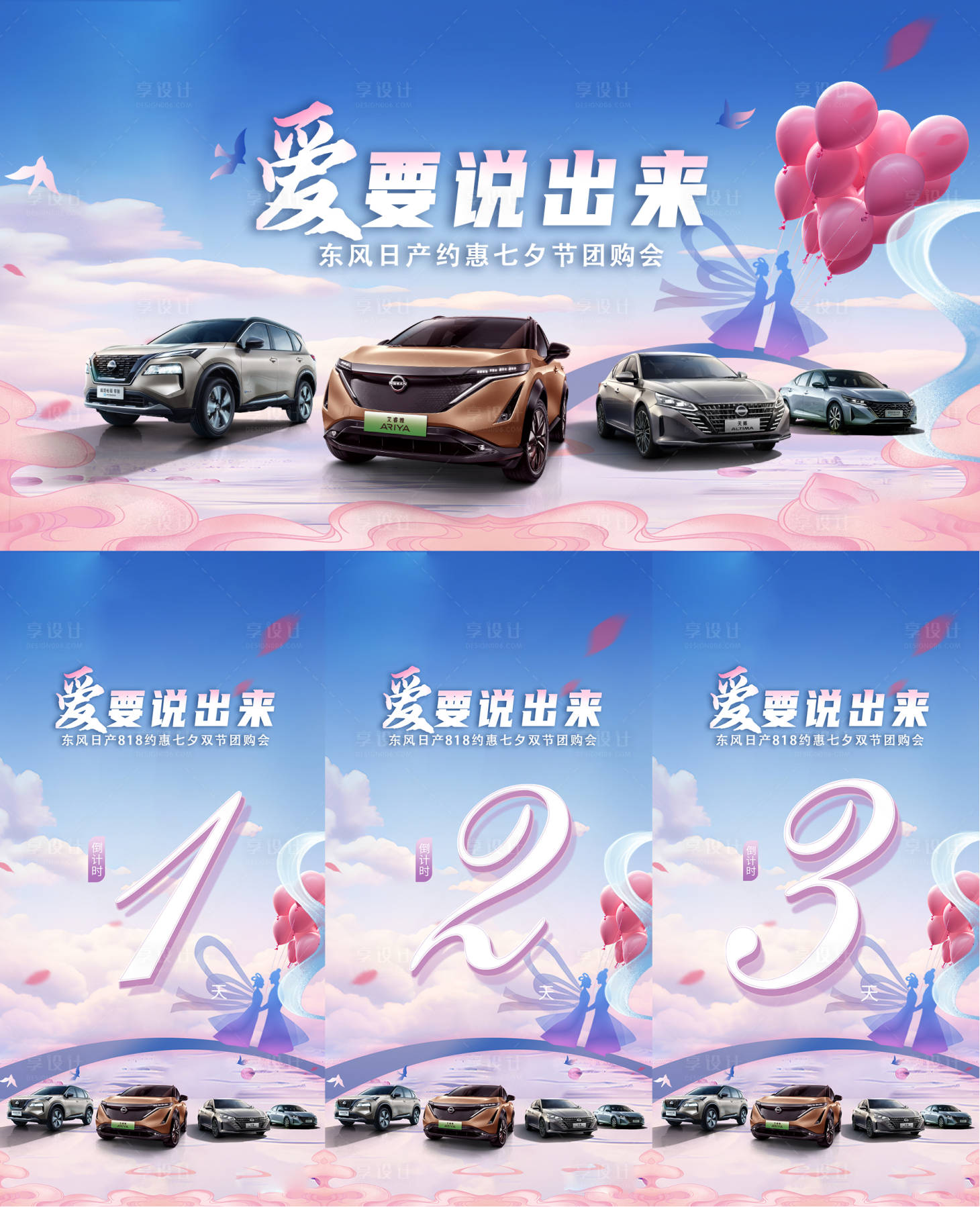 源文件下載【享設計】搜索編號：76460018998527697【汽車約惠七夕節團購會】