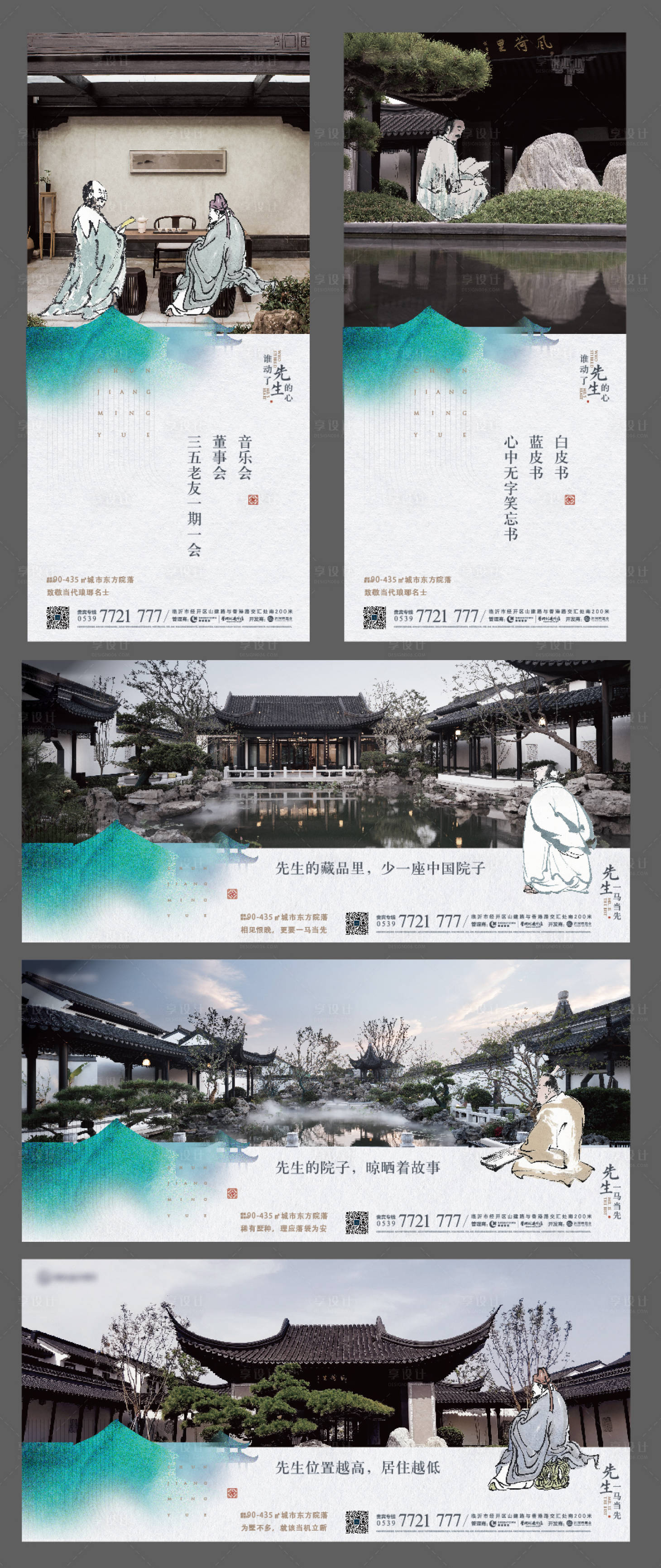 源文件下載【享設(shè)計(jì)】搜索編號：15290019048331316【中式地產(chǎn)海報(bào)】