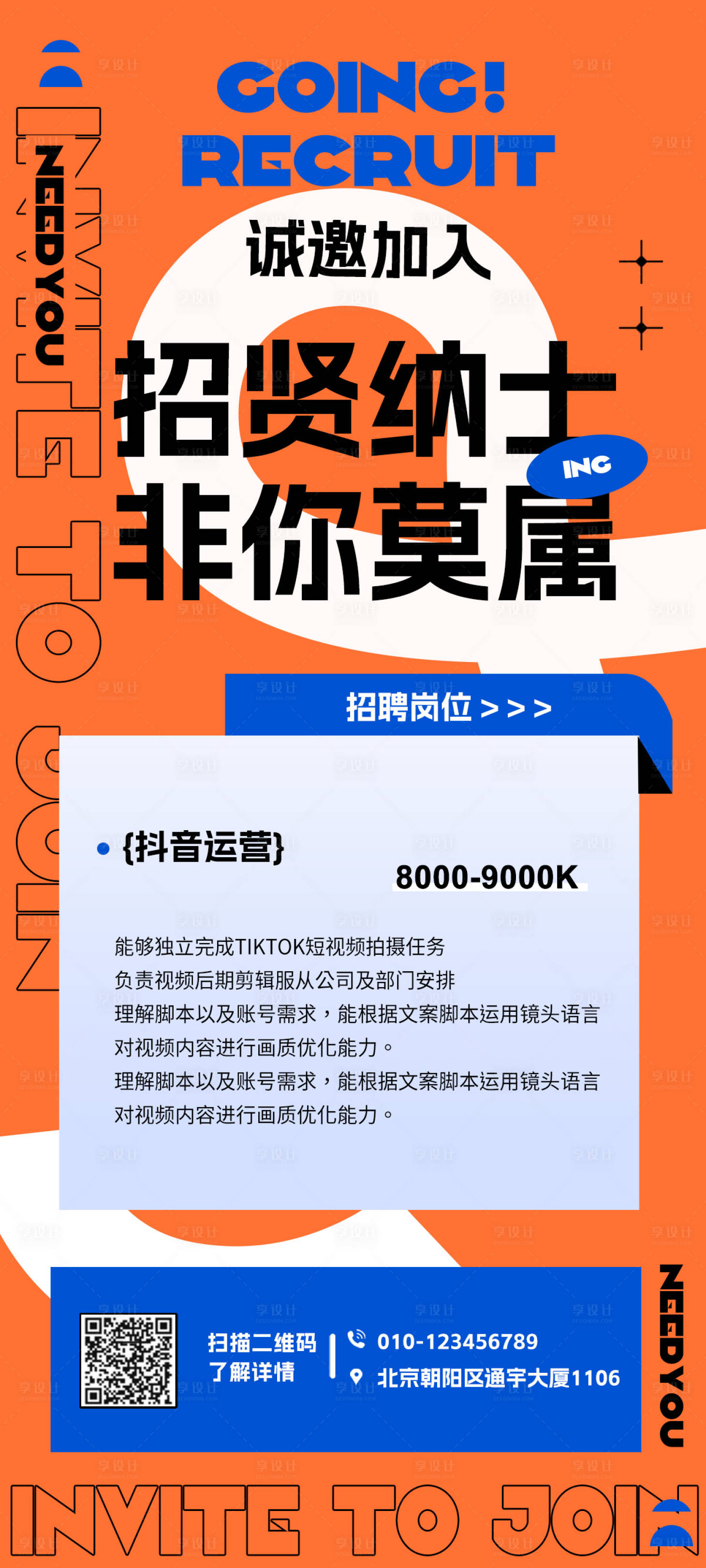 源文件下載【招聘海報】編號：93770018666402183
