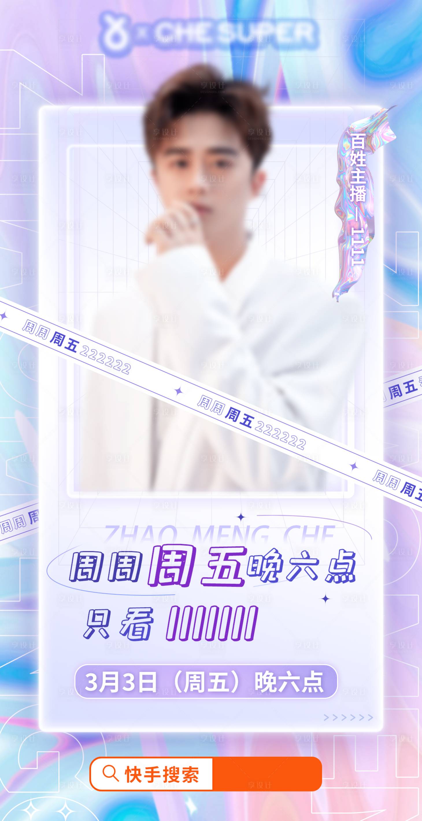 源文件下载【享设计】搜索编号：21260018514743338【网红粉色快手直播预告】