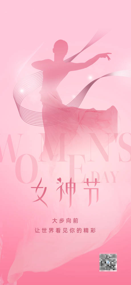 源文件下载【女神节海报】编号：84830018466542619