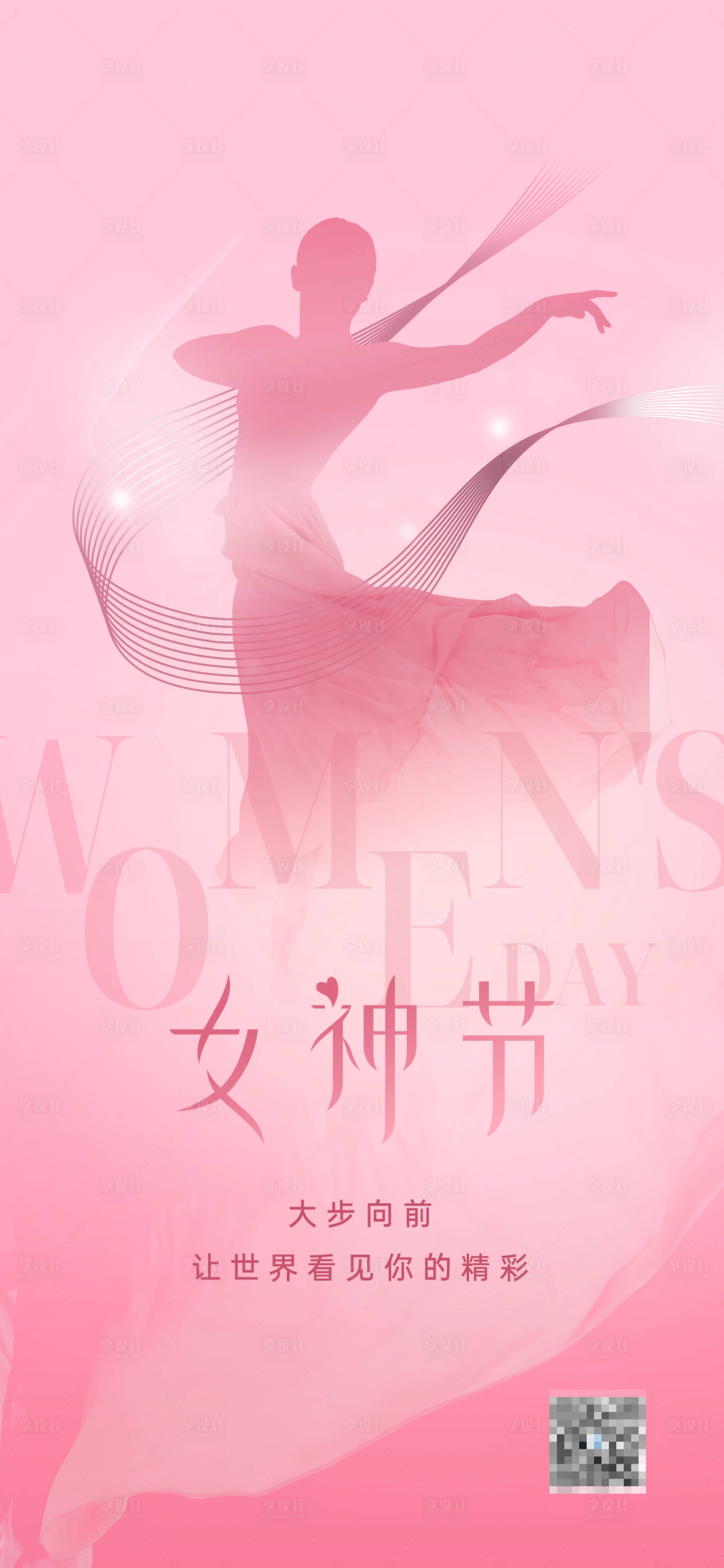 源文件下载【女神节海报】编号：84830018466542619