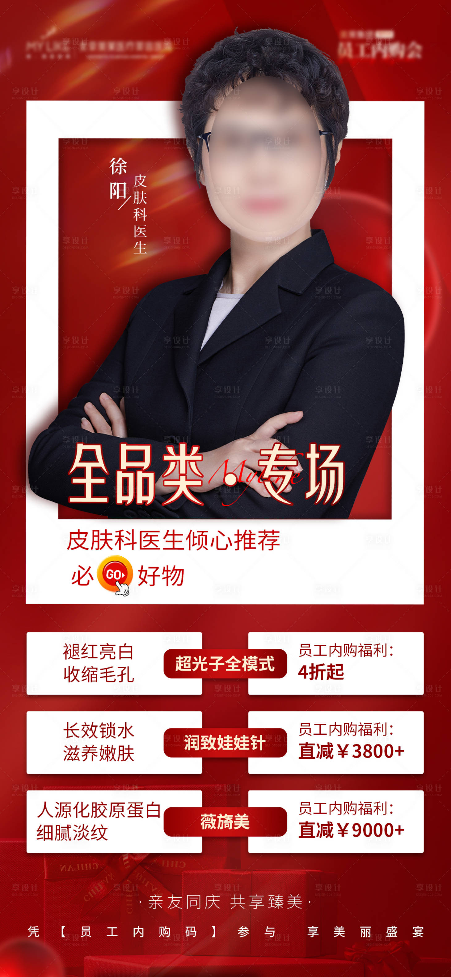 源文件下载【医生人物海报】编号：62480018978254458