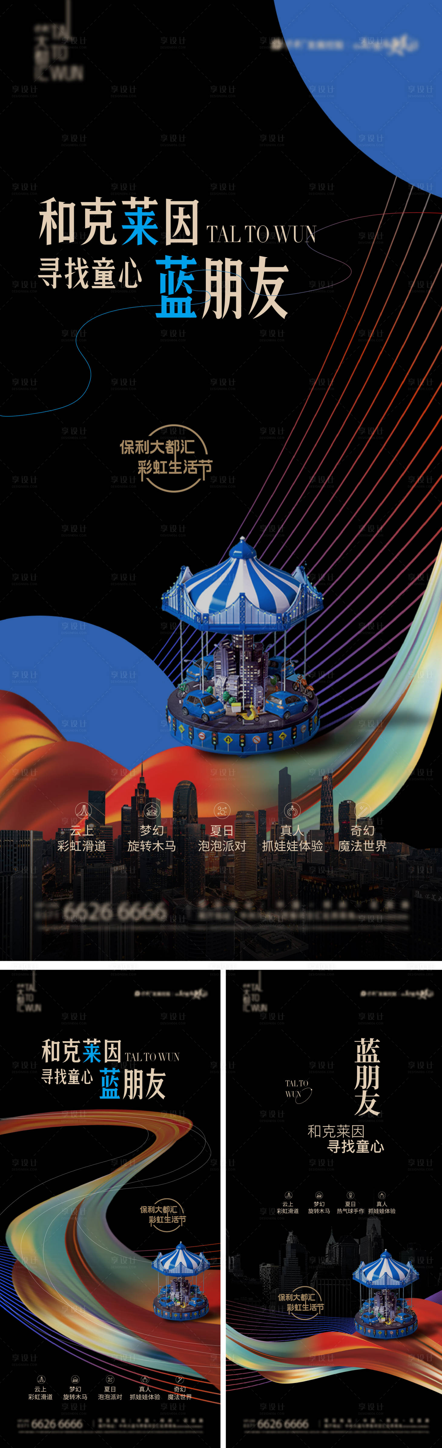 源文件下载【地产系列活动海报】编号：52630018500133528