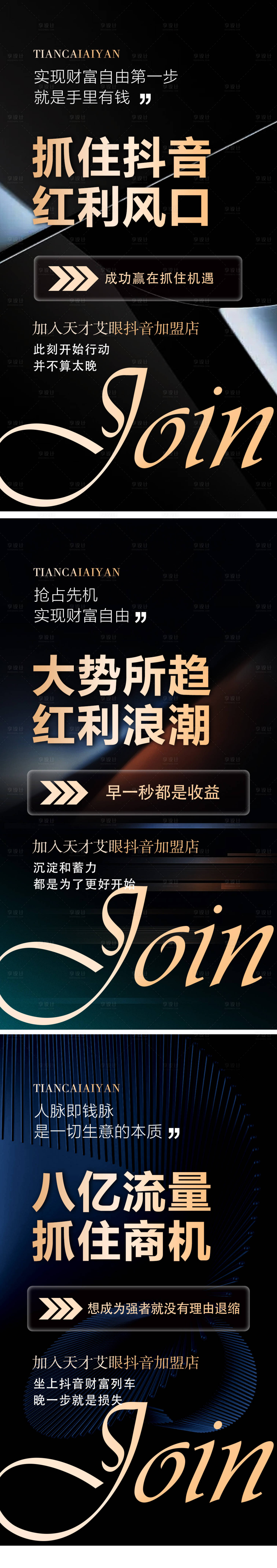 源文件下載【享設計】搜索編號：33130018530112682【抖音團購招商系列海報】