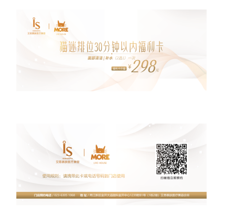 源文件下载【医美美容优惠卷】编号：80110018507214929