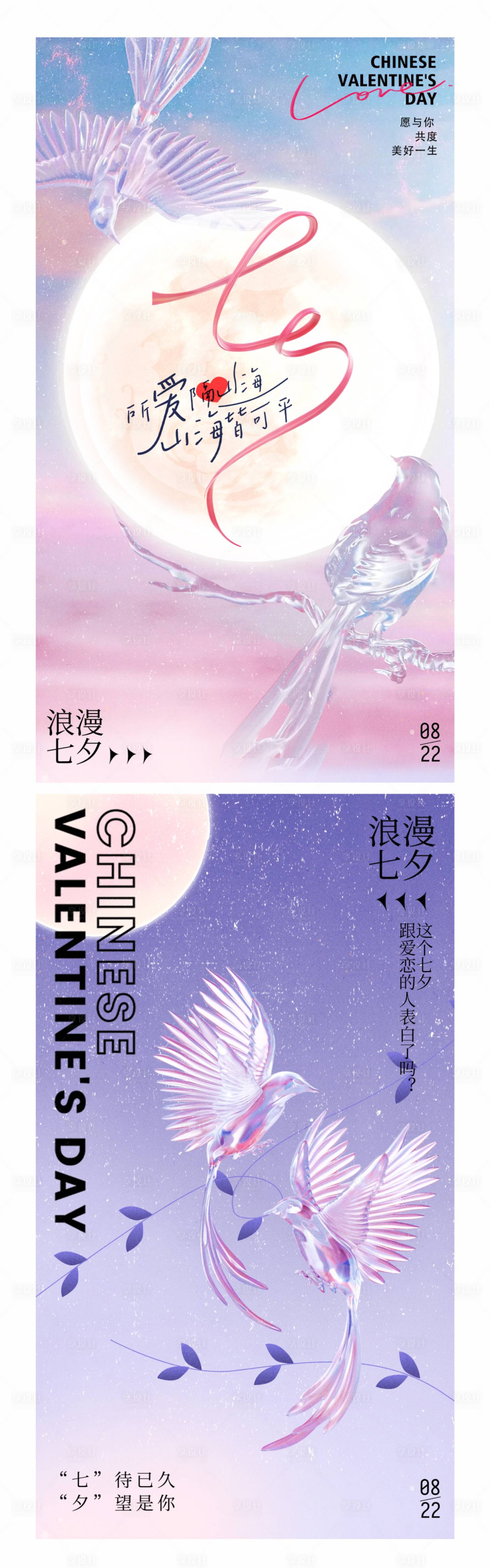 源文件下載【享設(shè)計(jì)】搜索編號(hào)：29200018658365007【七夕活動(dòng)海報(bào)】