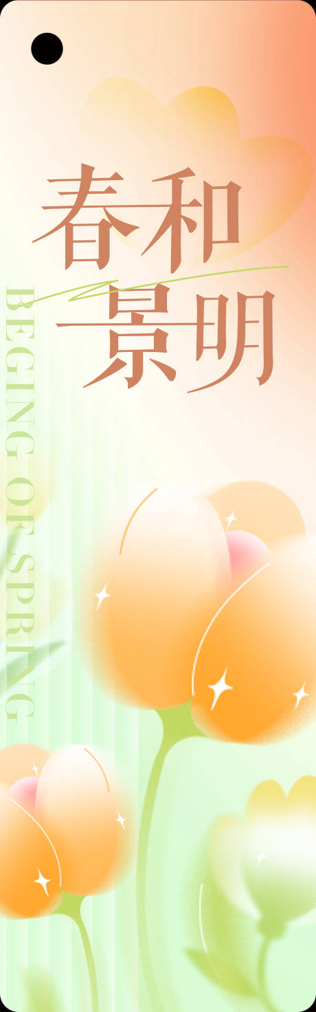 源文件下载【弥散风暖春卡片】编号：56080018717731338