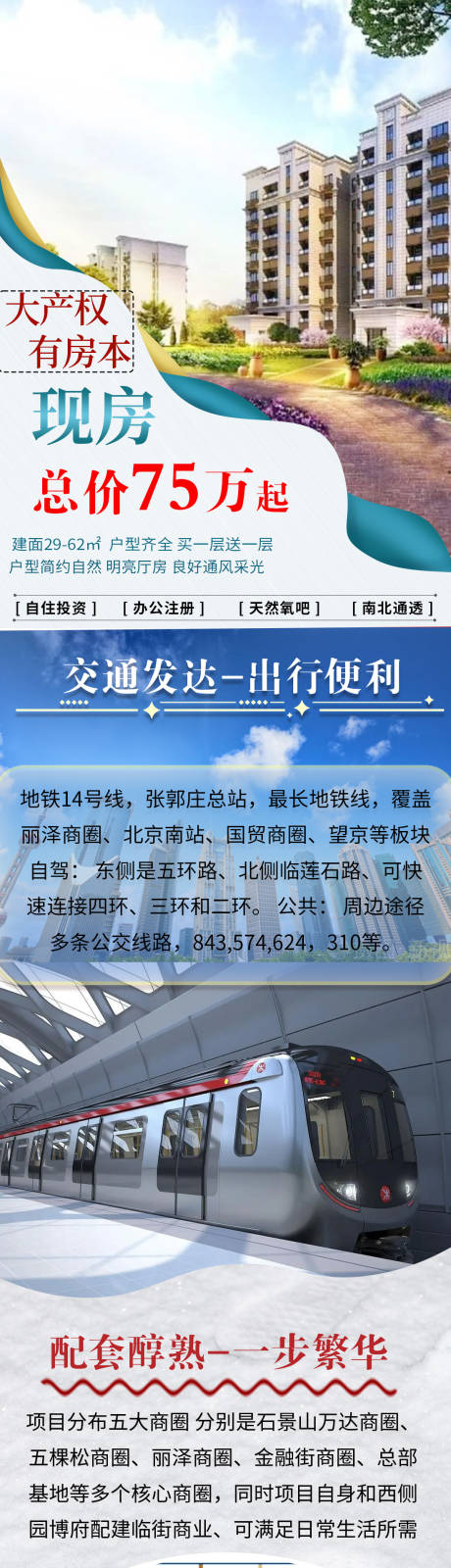 源文件下载【北京洋房长图】编号：20230824144429971