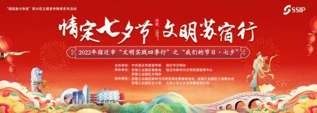 源文件下载【七夕节文明活动背景板】编号：33690018655669219