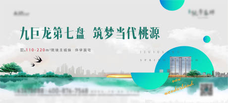 源文件下载【享设计】搜索编号：41950019023363454【地产入市主视觉】
