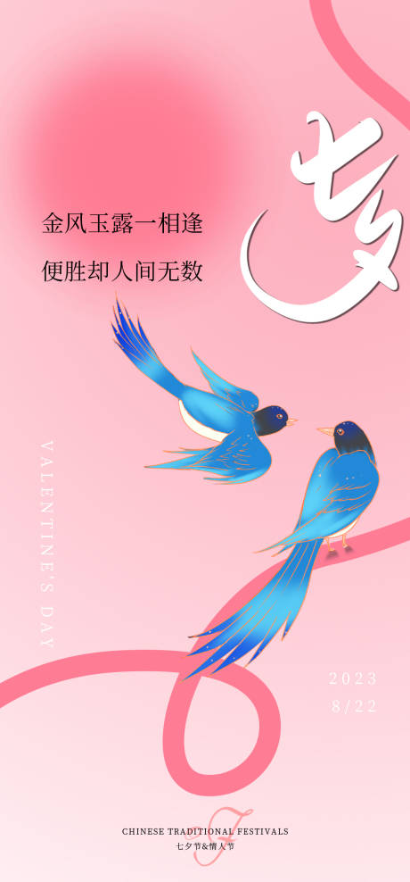 源文件下载【享设计】搜索编号：15270018660127537【七夕海报】