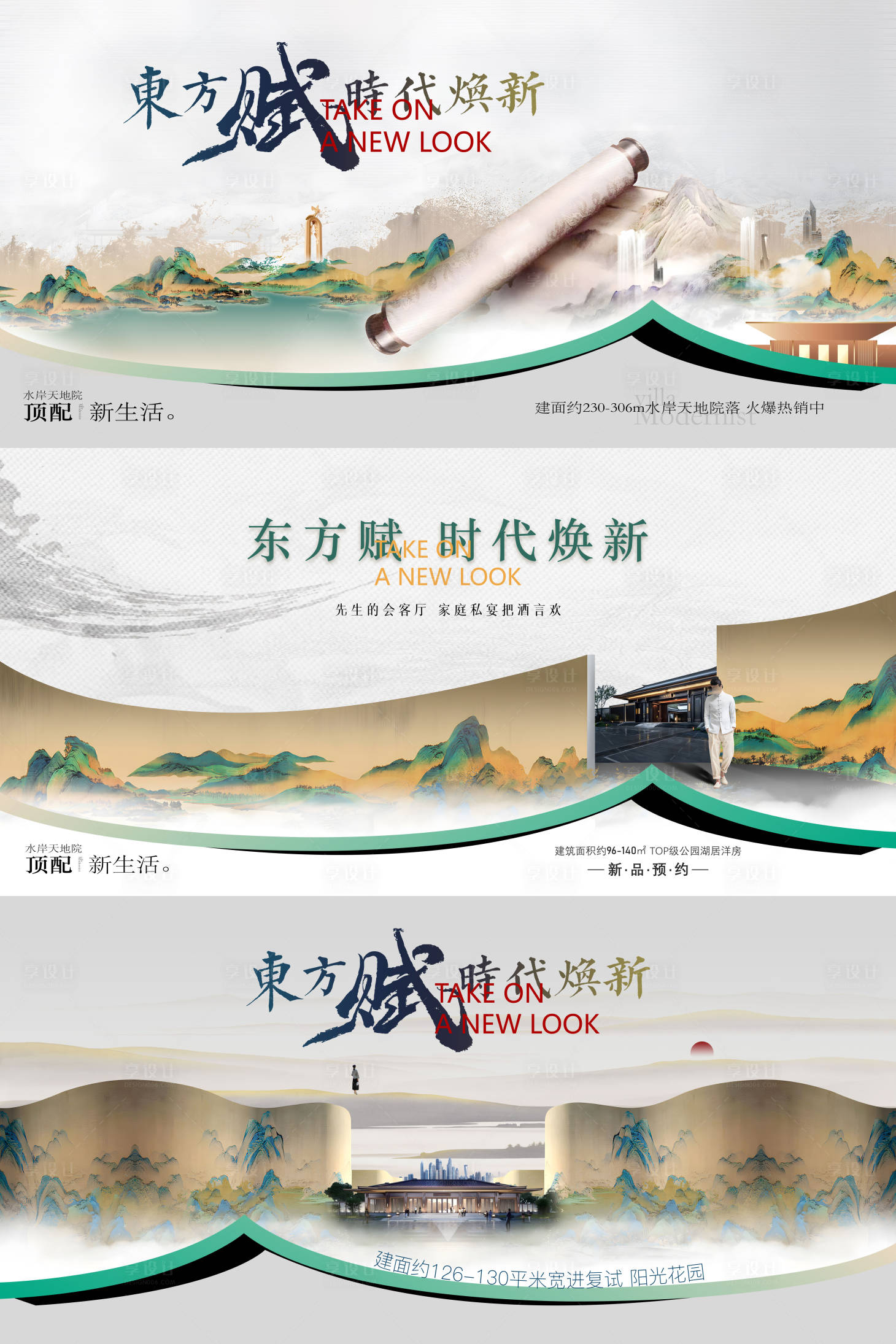 源文件下載【享設計】搜索編號：12260019068575513【地產中式價值點海報展板】