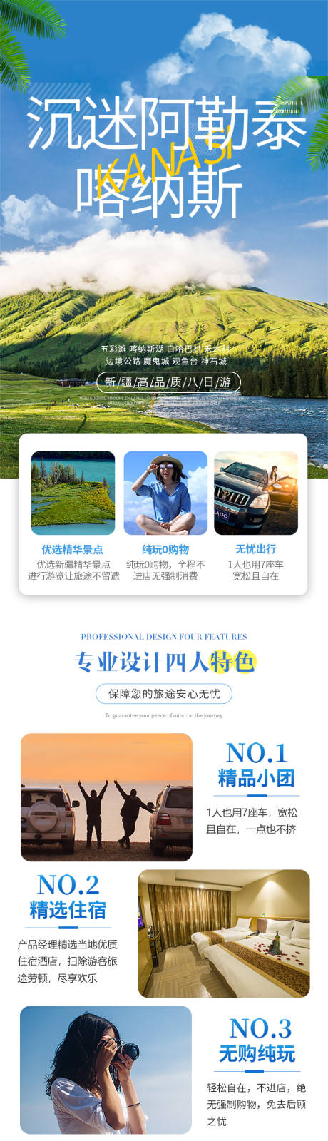 源文件下載【享設計】搜索編號：84270018439559852【沉迷阿勒泰喀納斯】
