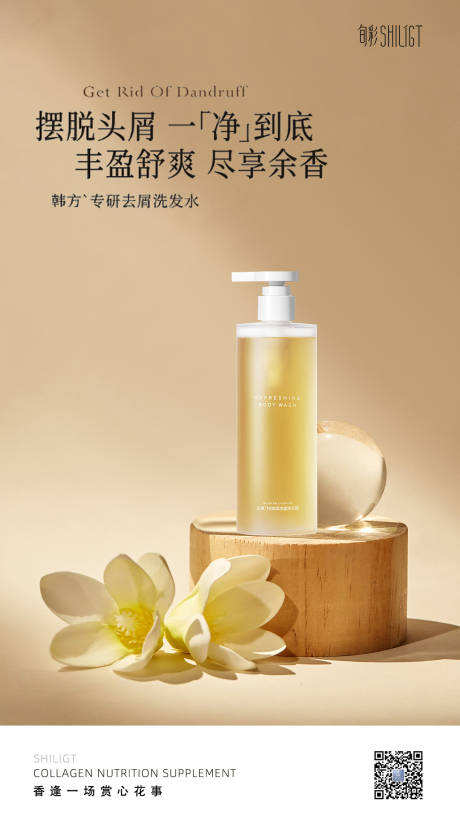 源文件下載【享設計】搜索編號：74000018499867461【洗發水洗護產品海報】
