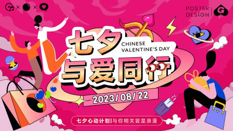 源文件下载【七夕与爱同行插画主画面】编号：44510018748321508