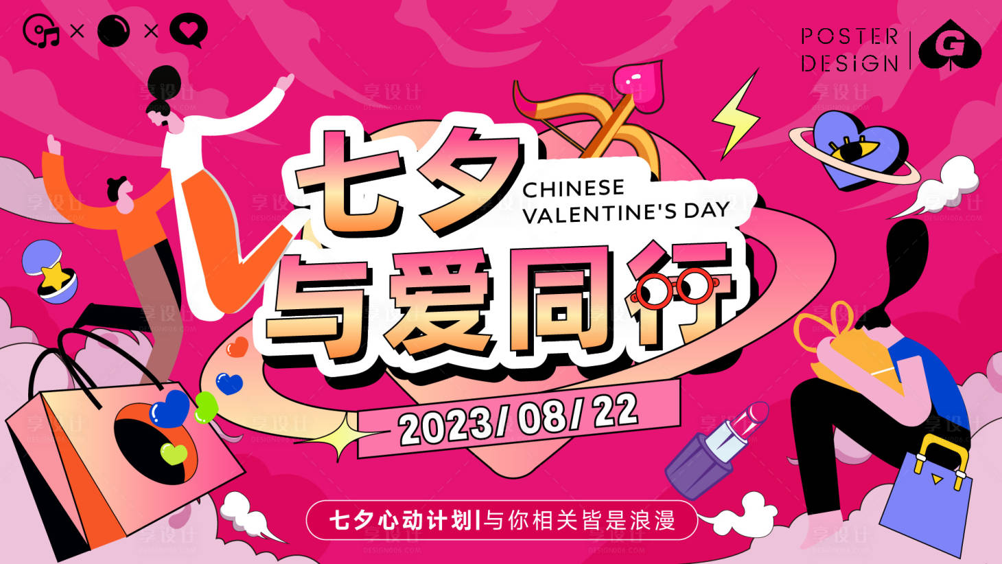 源文件下載【享設計】搜索編號：44510018748321508【七夕與愛同行插畫主畫面】