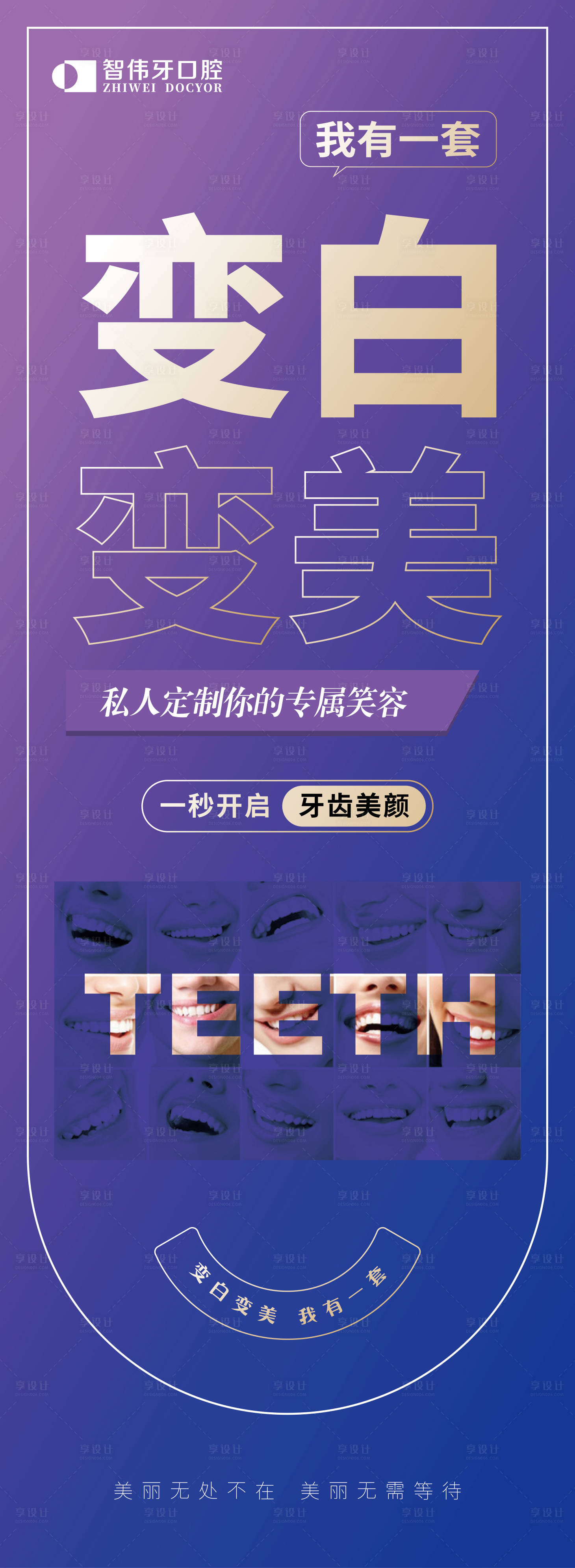 源文件下载【享设计】搜索编号：38080018722505518【变白 】