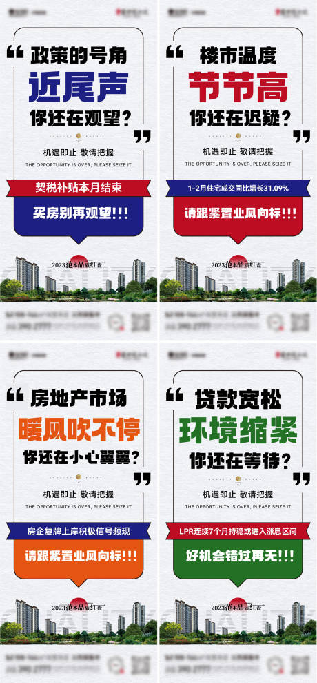 源文件下载【地产政策促销大字报】编号：34180018667818161